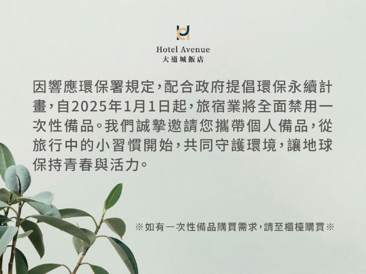 Hotel Avenue 新竹市 エクステリア 写真